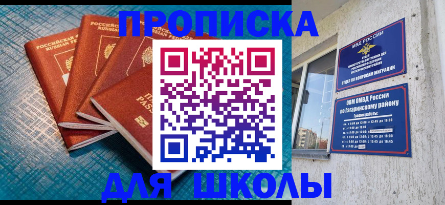 купить прописку в Заозёрном