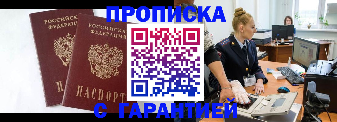 прописка для военкомата в Заозёрном