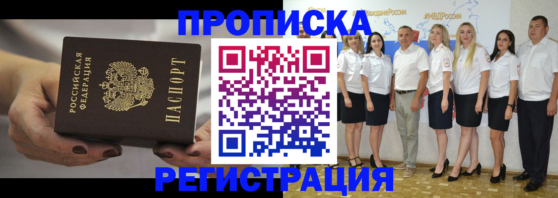 временная регистрация надежно в Заозёрном