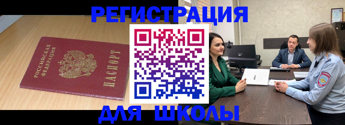 миграционный учет в Заозёрном