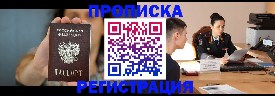 прописка регистрация в Заозёрном