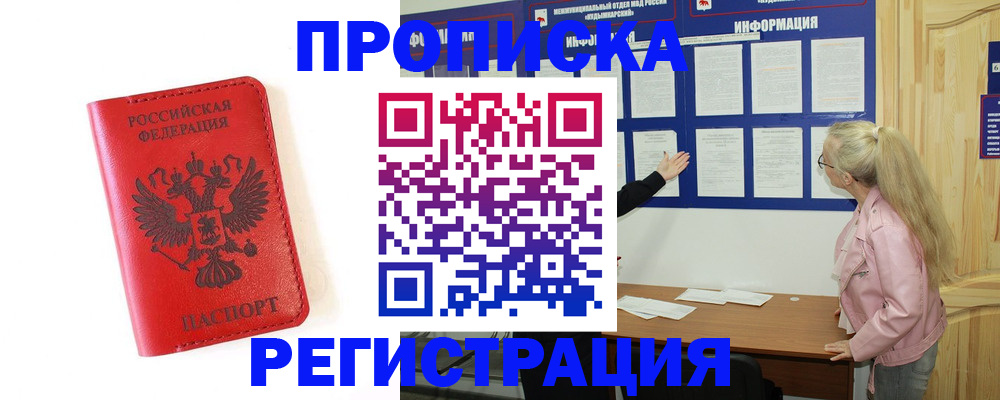 временная регистрация в Заозёрном