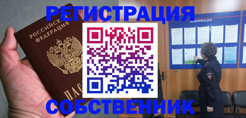 купить прописку в Заозёрном