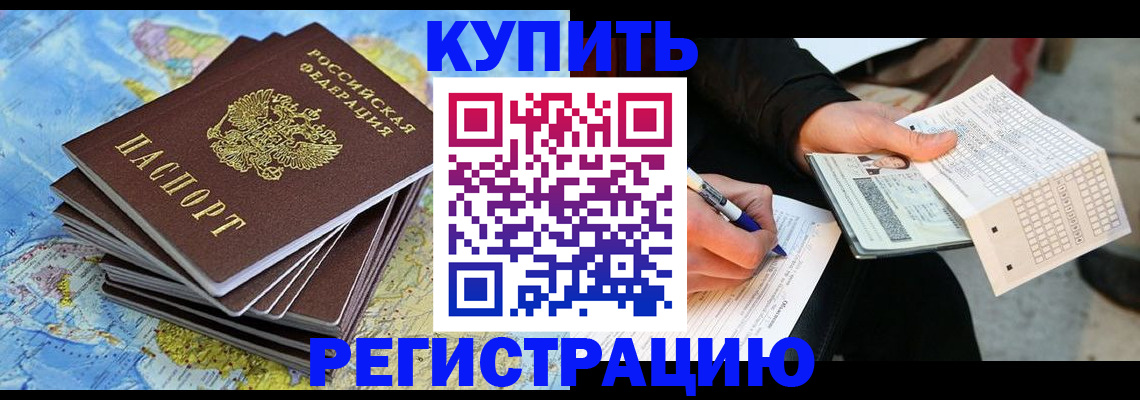 прописка для работы в Заозёрном