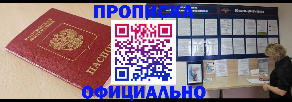временная прописка в Заозёрном