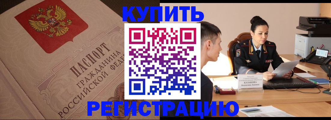 регистрация в Заозёрном
